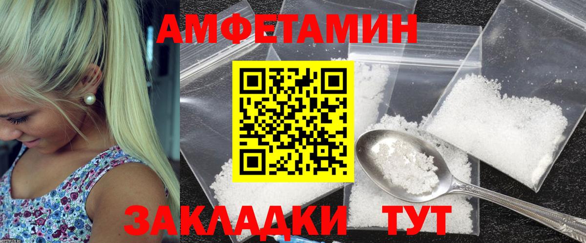 Amphetamine Розовый Унеча