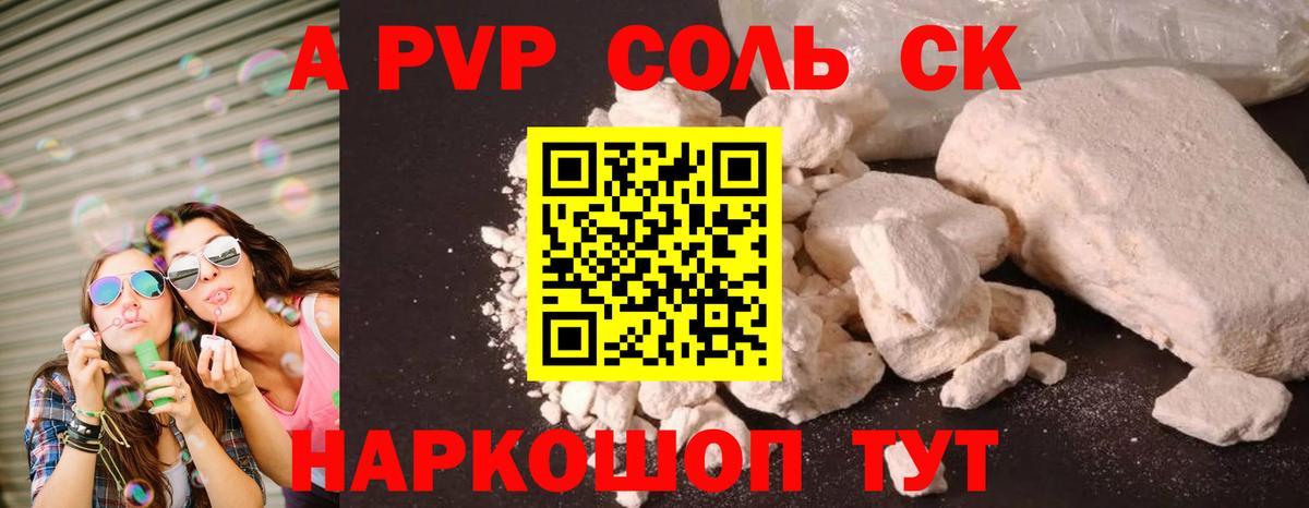 Унеча  APVP СК  Вход с VPN  Альфа ПВП мука  купить   A PVP мука 