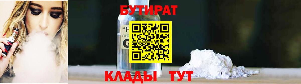 БУТИРАТ Butirat Унеча
