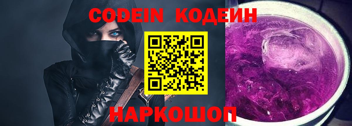 Codein Purple Drank Унеча