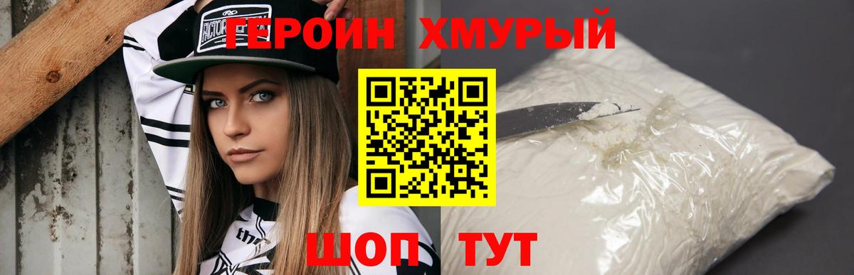 ГЕРОИН гречка  Героин  Унеча  Вход с VPN 