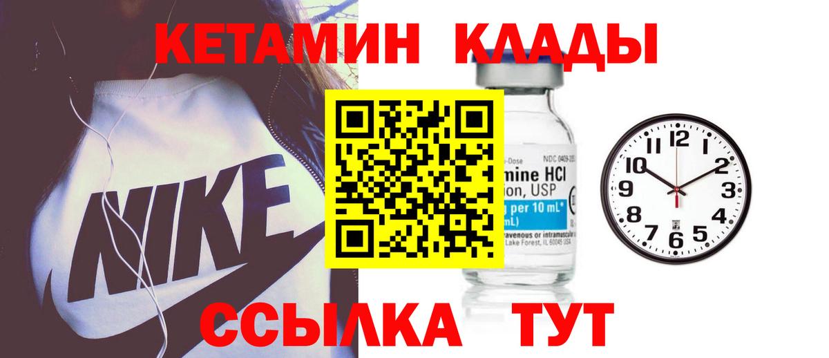 КЕТАМИН ketamine Унеча