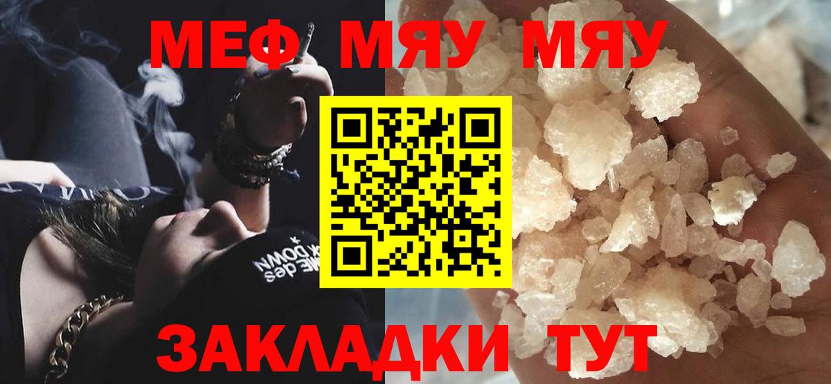МЕФ  купить  цена  МЕФ мяу мяу  Меф  Меф мука  Унеча  Вход с VPN 