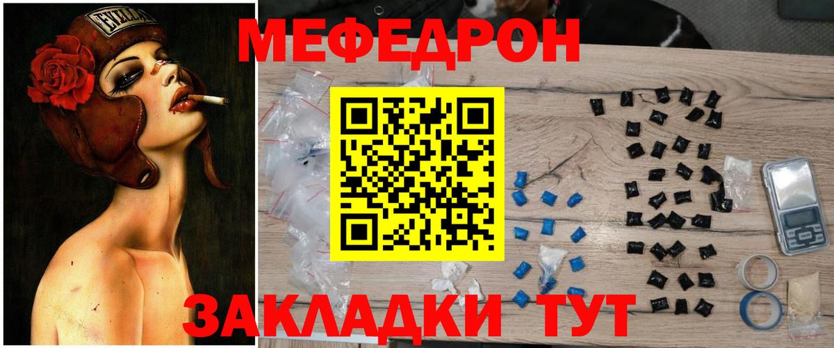 Меф кристаллы Унеча