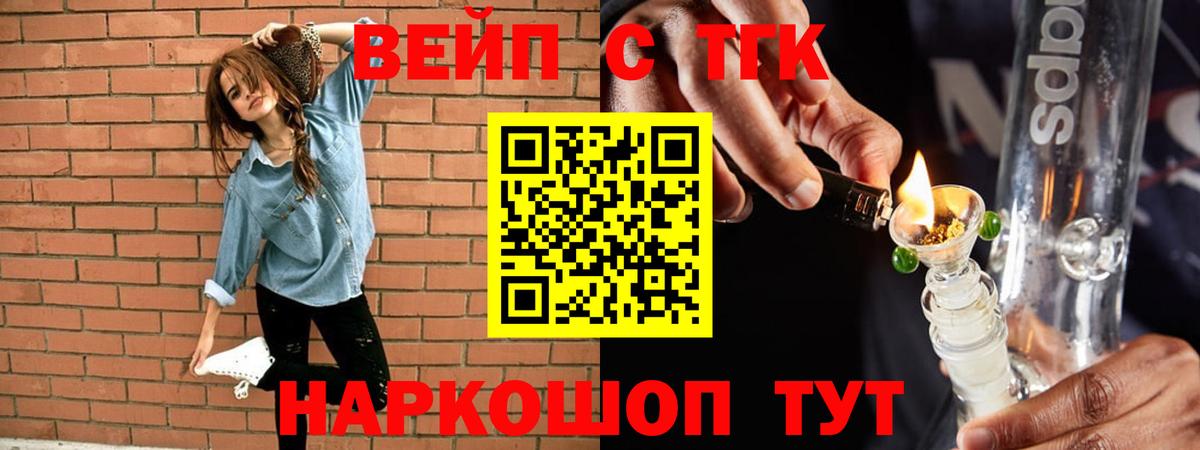 ТГК вейп Унеча